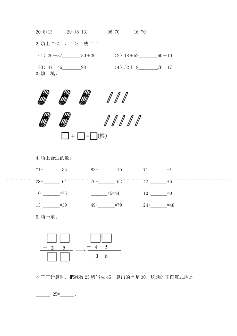 小学数学二年级 100以内的加法和减法 练习题【必刷】.docx_第2页