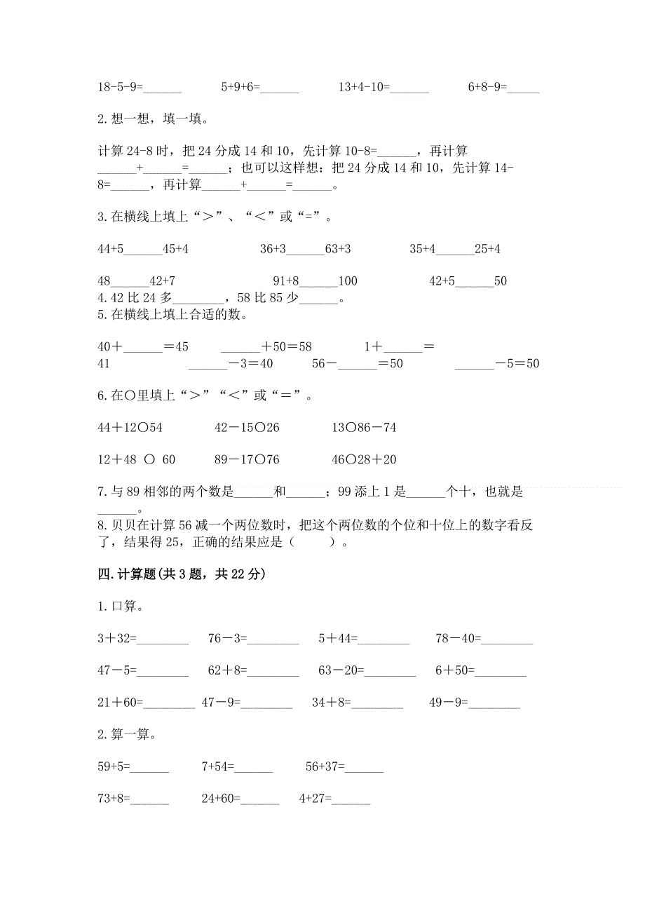 小学数学二年级 100以内的加法和减法 练习题【夺冠】.docx_第2页