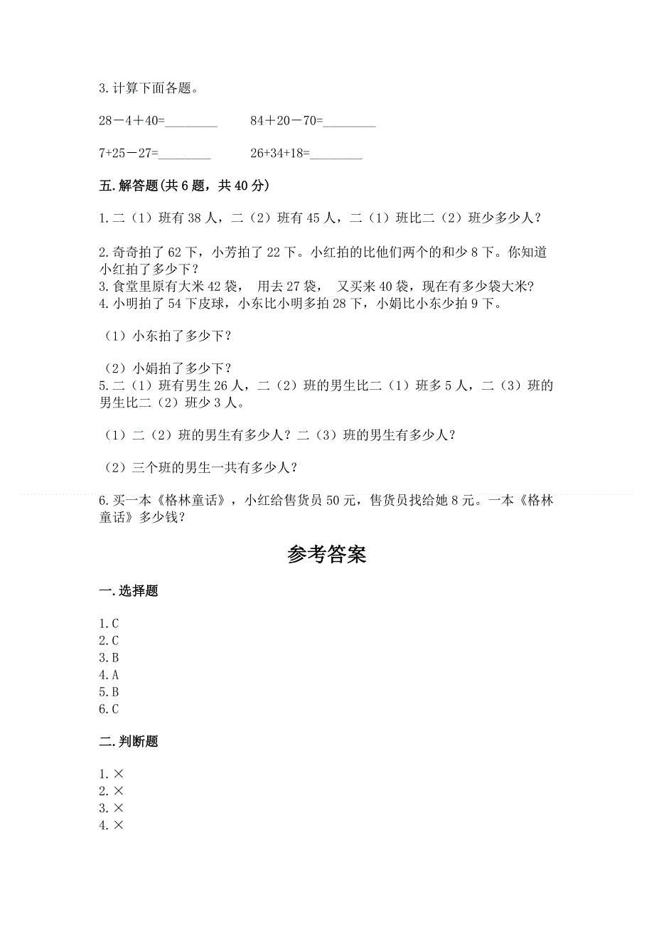 小学数学二年级 100以内的加法和减法 练习题【夺冠】.docx_第3页