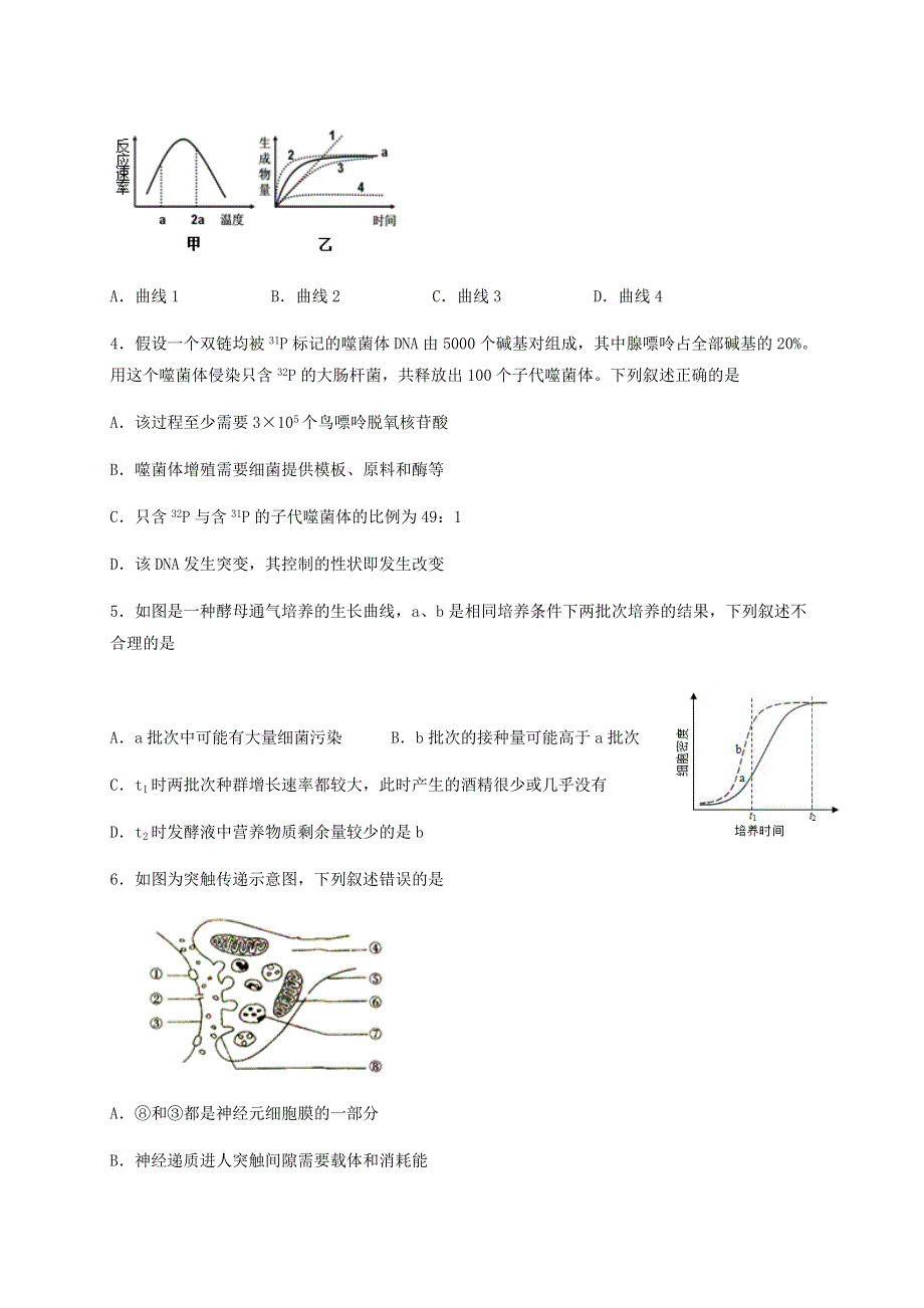 四川省宜宾市叙州区第一中学校2019-2020学年高二生物下学期期末模拟考试试题.doc_第2页