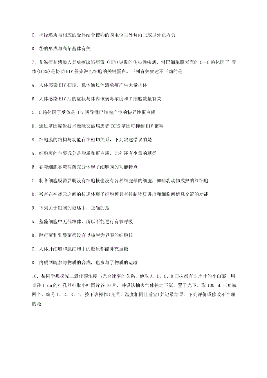 四川省宜宾市叙州区第一中学校2019-2020学年高二生物下学期期末模拟考试试题.doc_第3页