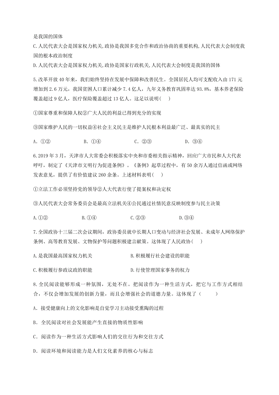 四川省宜宾市叙州区第一中学校2020-2021学年高二政治上学期开学考试试题.doc_第2页