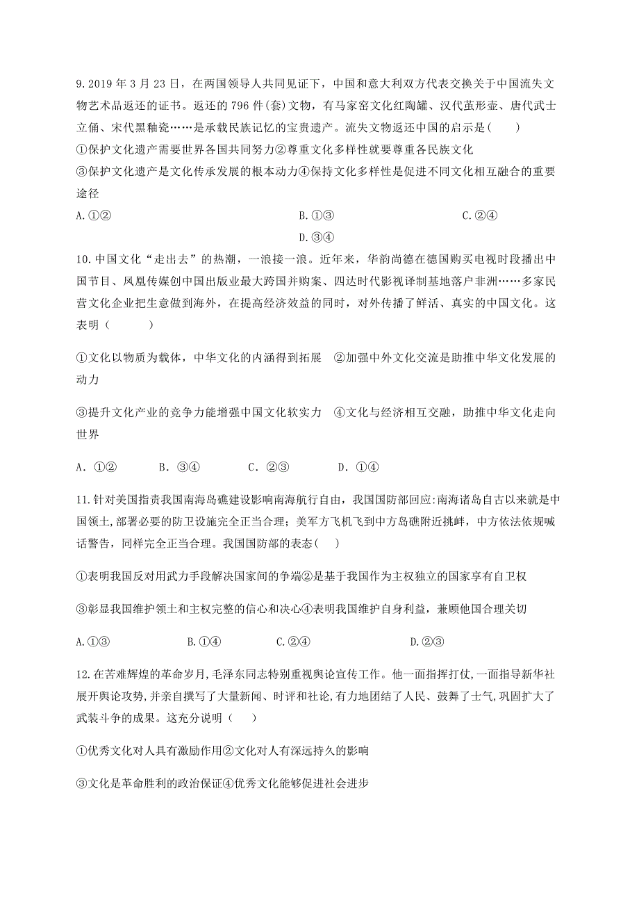 四川省宜宾市叙州区第一中学校2020-2021学年高二政治上学期开学考试试题.doc_第3页