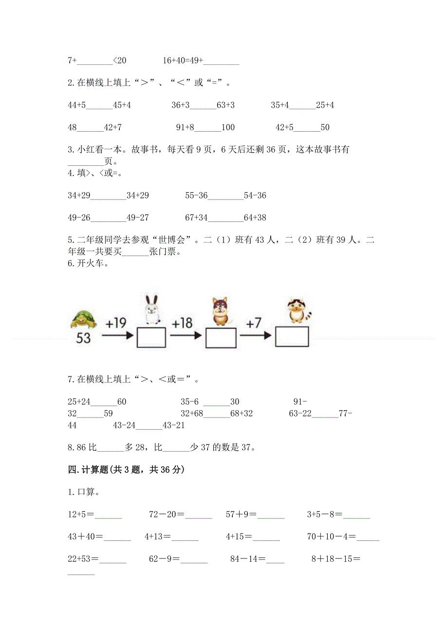 小学数学二年级 100以内的加法和减法 练习题【word】.docx_第2页