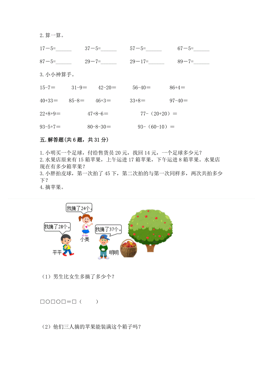 小学数学二年级 100以内的加法和减法 练习题【word】.docx_第3页