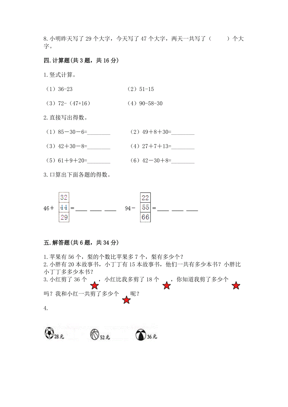 小学数学二年级 100以内的加法和减法 练习题【实用】.docx_第3页