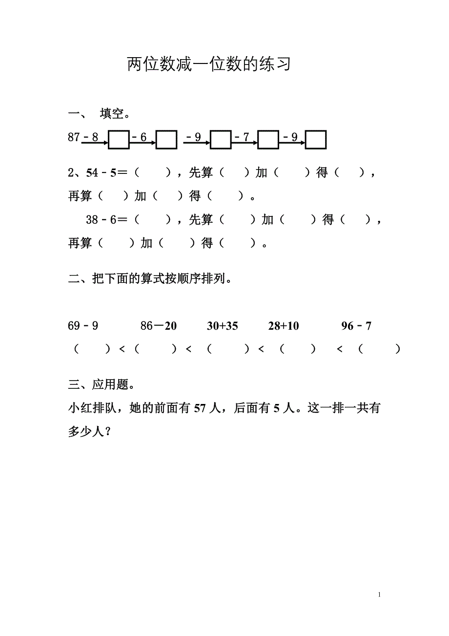 两位数减一位数的练习题.doc_第1页