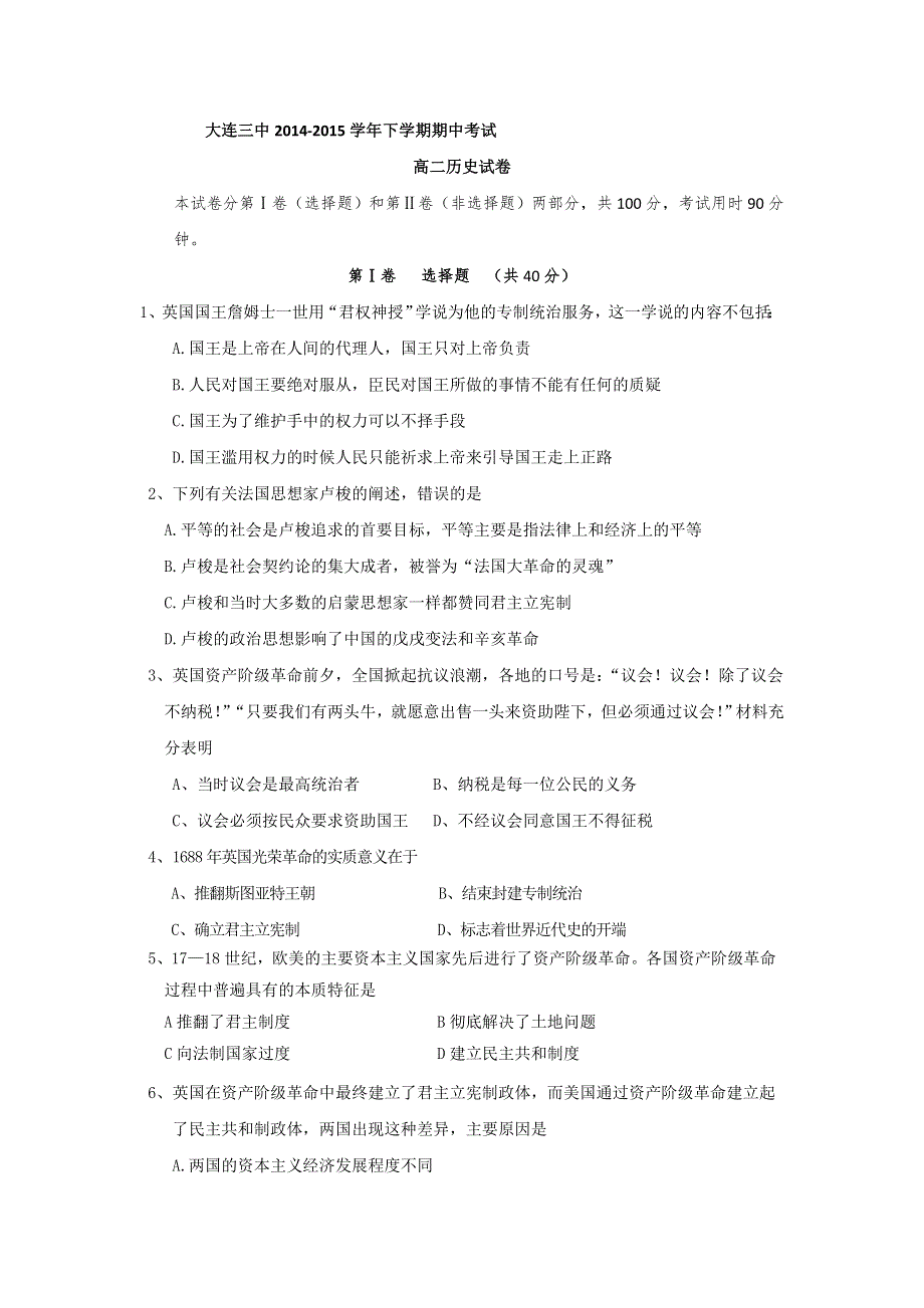 《名校》辽宁省大连市第三中学2014-2015学年高二下学期期中考试历史试题 WORD版含答案.doc_第1页