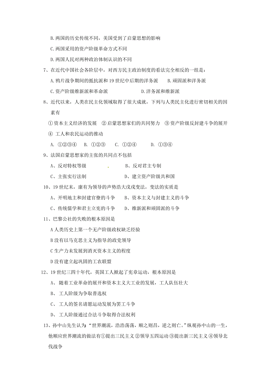 《名校》辽宁省大连市第三中学2014-2015学年高二下学期期中考试历史试题 WORD版含答案.doc_第2页