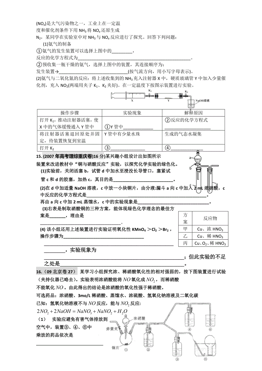 云南省腾冲市第八中学2017届高三化学第一轮复习高考试题专题训练——《氮及化合物》 WORD版含答案.doc_第3页