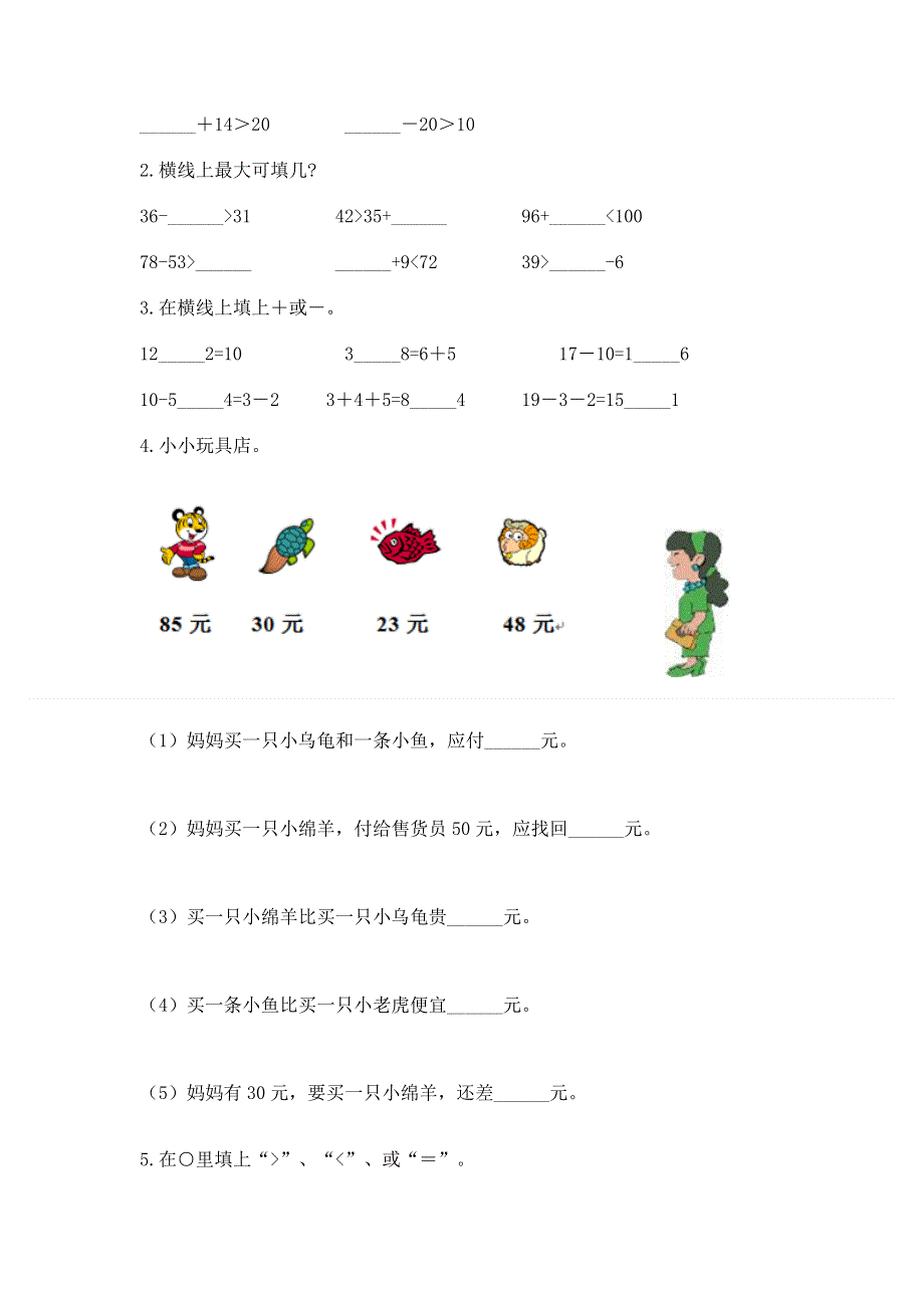 小学数学二年级 100以内的加法和减法 练习题【含答案】.docx_第2页