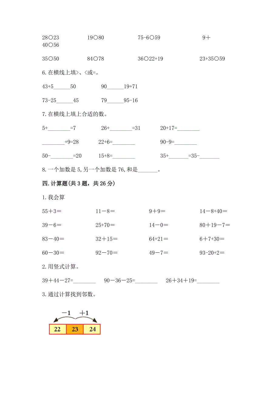 小学数学二年级 100以内的加法和减法 练习题【含答案】.docx_第3页