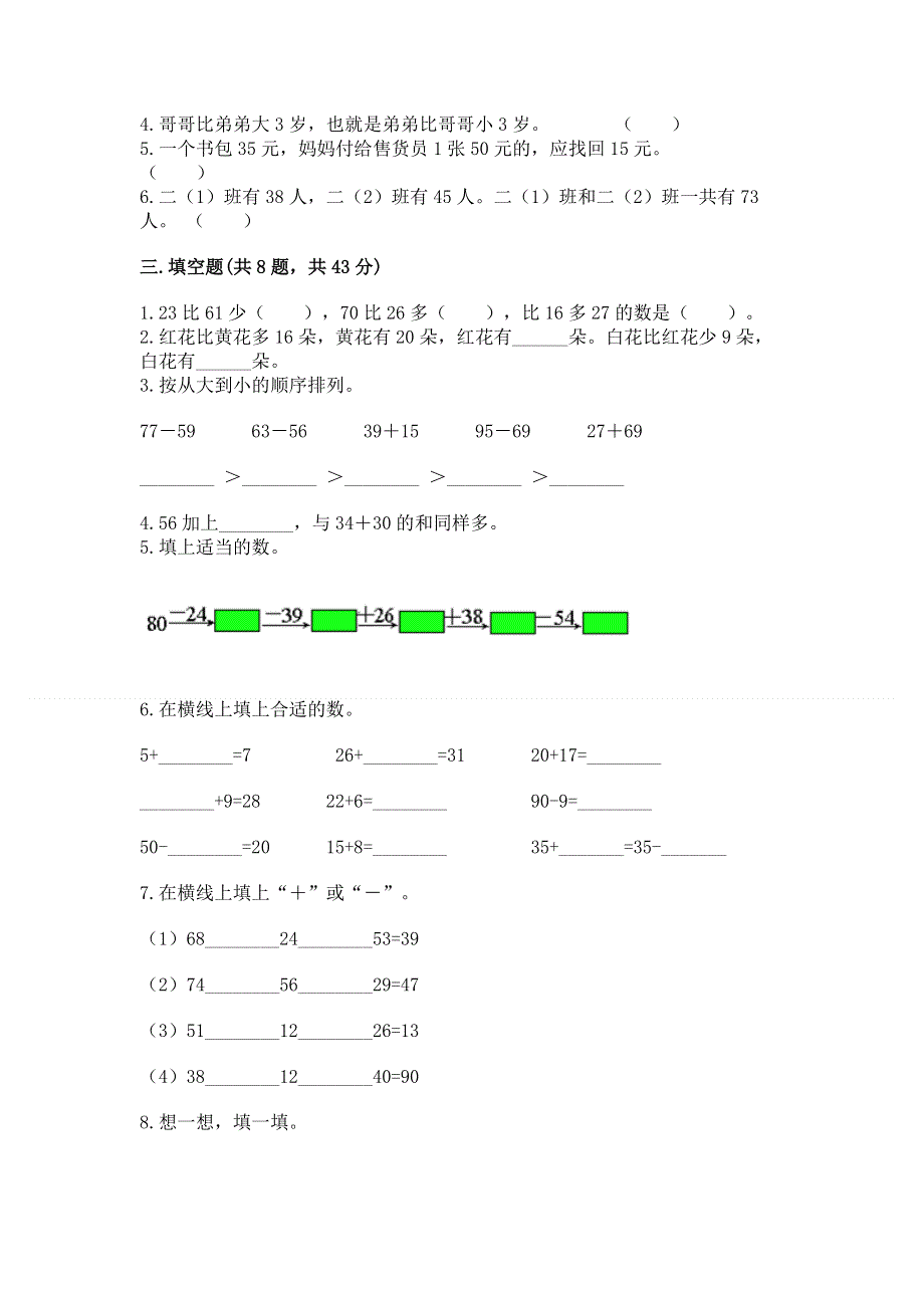 小学数学二年级 100以内的加法和减法 练习题【巩固】.docx_第2页