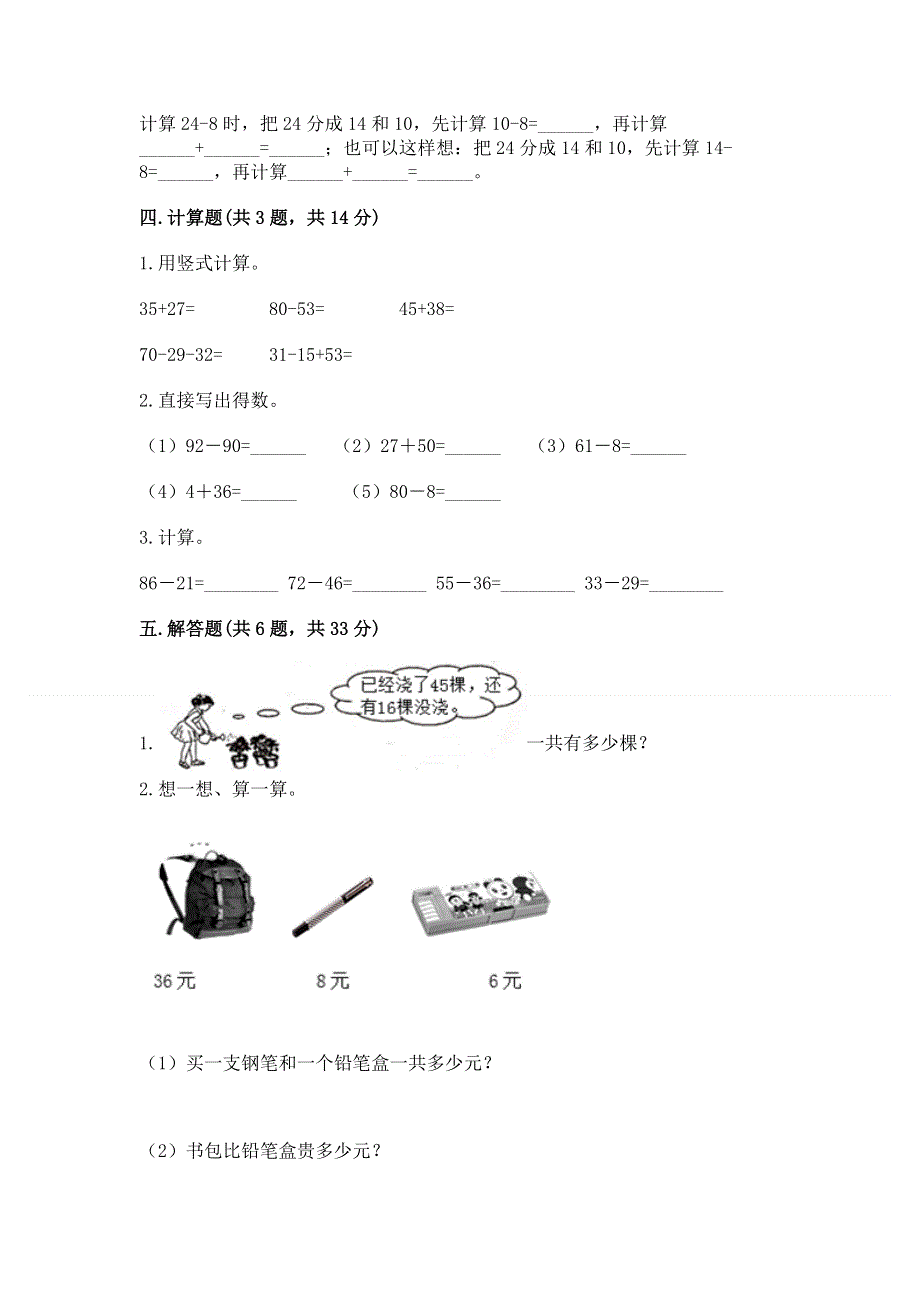 小学数学二年级 100以内的加法和减法 练习题【巩固】.docx_第3页