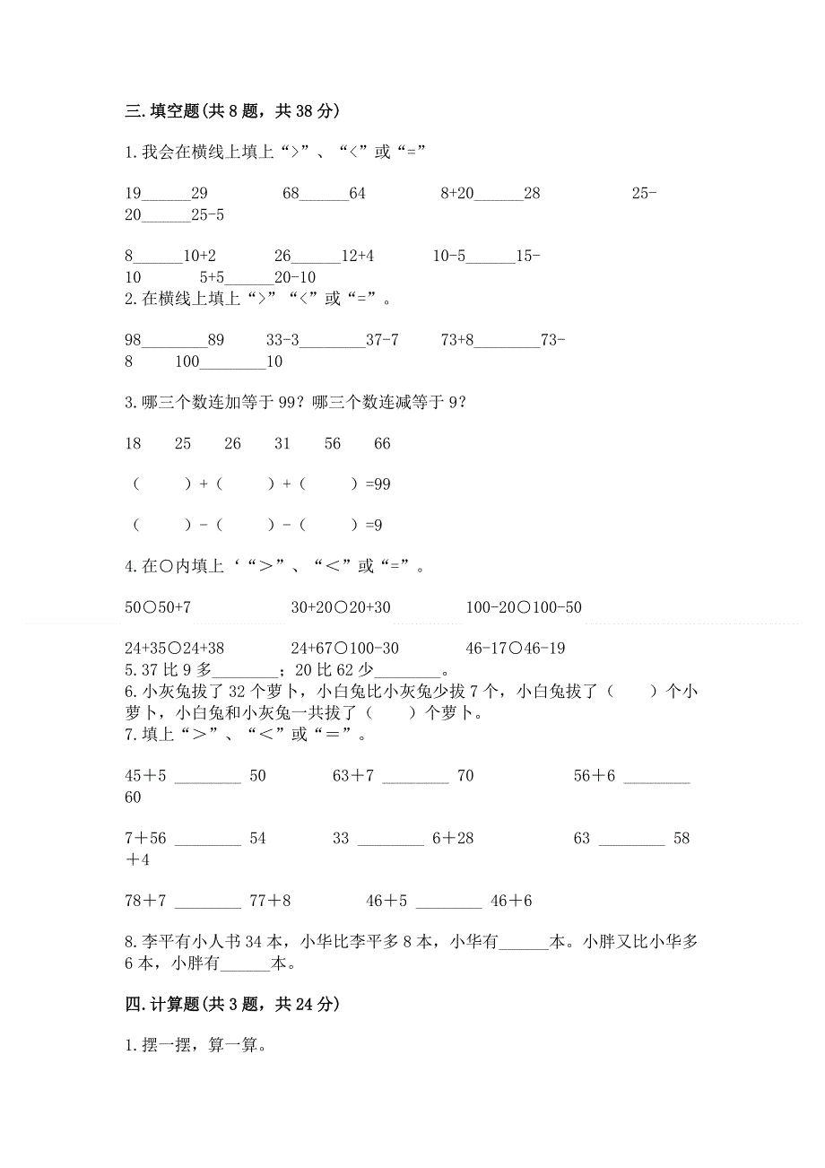 小学数学二年级 100以内的加法和减法 练习题【培优】.docx_第2页