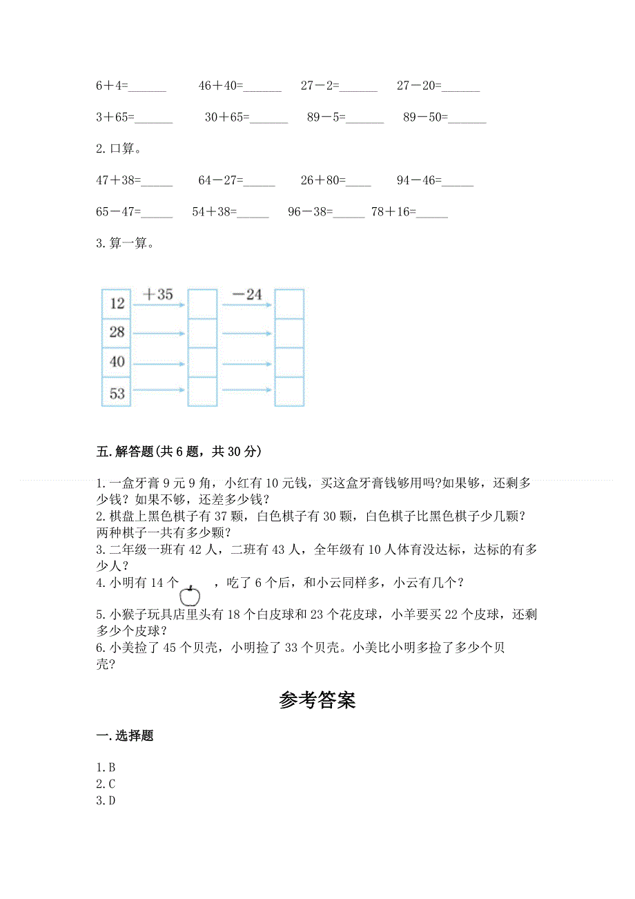 小学数学二年级 100以内的加法和减法 练习题【培优】.docx_第3页