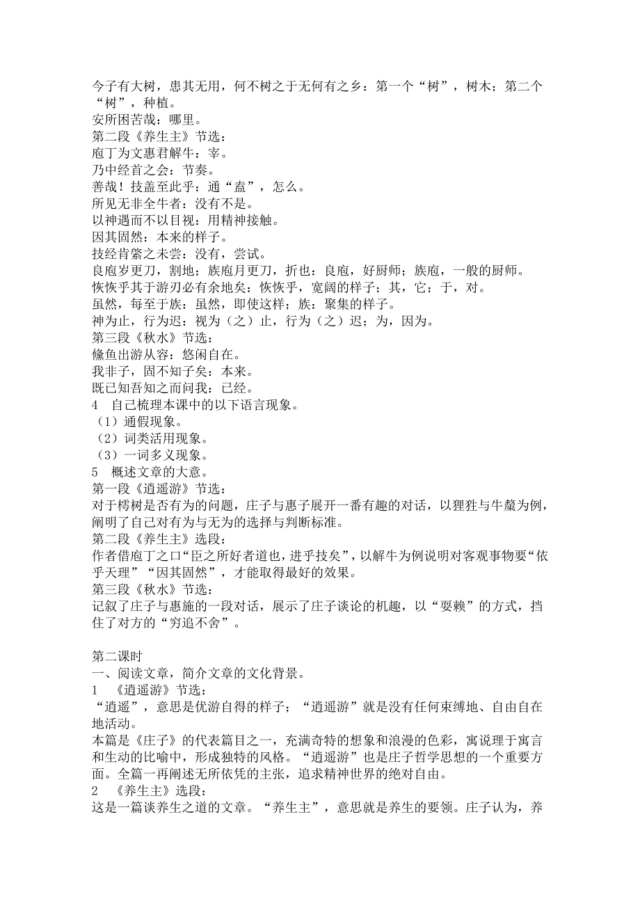 2011年高二语文教案：4.15《神游物外》（语文版必修5）.doc_第2页