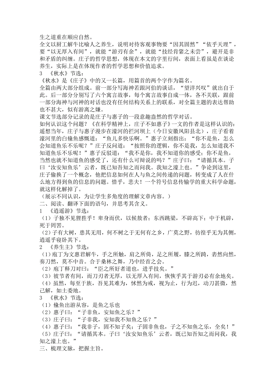 2011年高二语文教案：4.15《神游物外》（语文版必修5）.doc_第3页