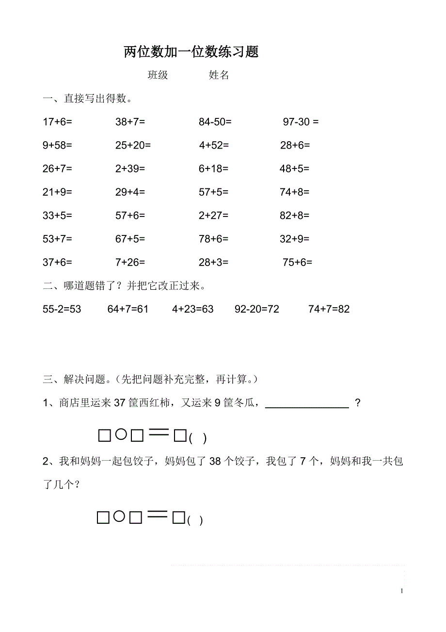 两位数加一位数练习题.doc_第1页