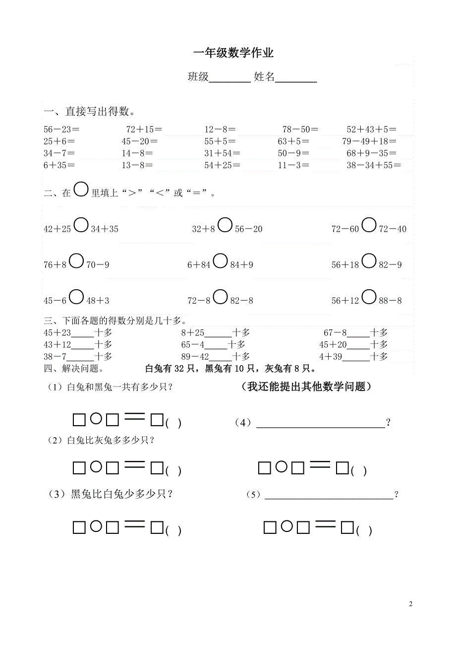 两位数加一位数练习题.doc_第2页