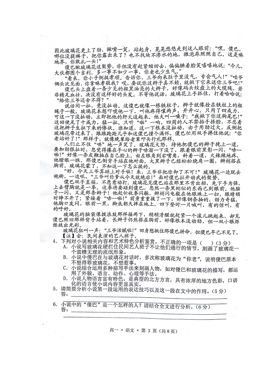 云南省腾冲市第八中学2017-2018学年高一语文下学期期末考试试题（扫描版）.doc_第3页