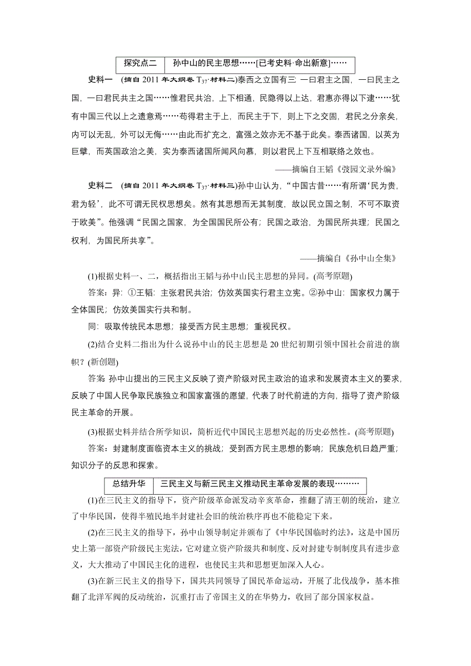 《三维设计》2016届高考历史（人教版）一轮复习第十三单元 第三课时　三民主义的形成和发展导学案.doc_第3页