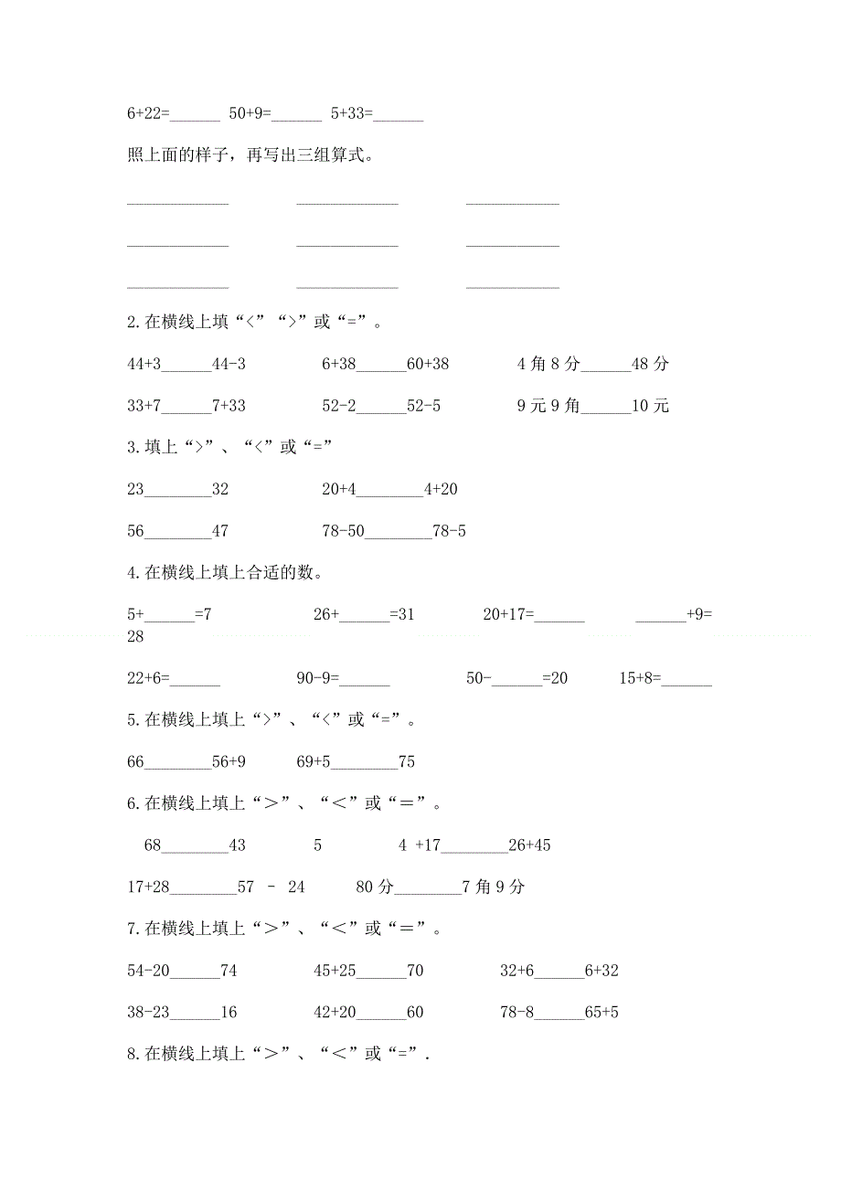 小学数学二年级 100以内的加法和减法 练习题【b卷】.docx_第2页