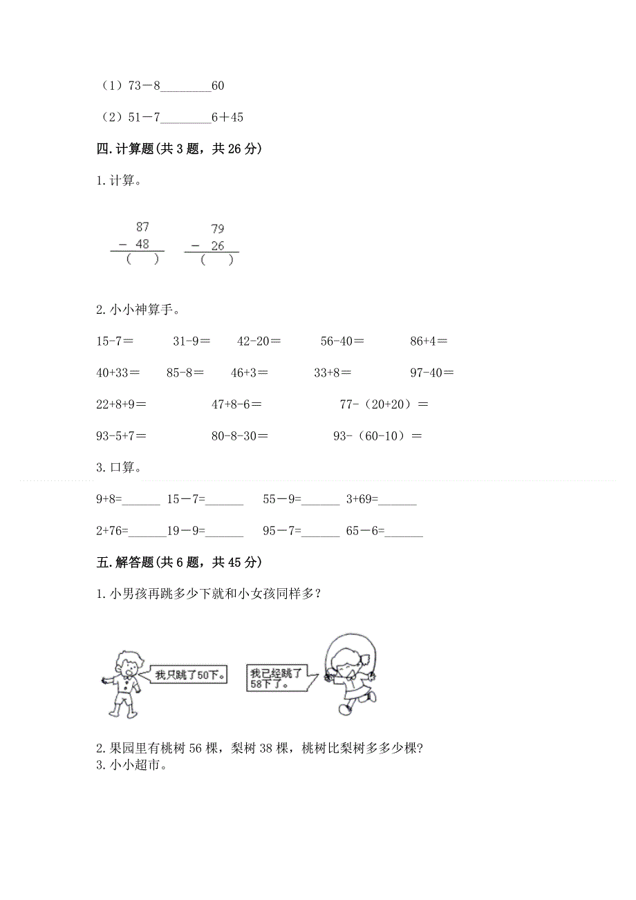 小学数学二年级 100以内的加法和减法 练习题【b卷】.docx_第3页