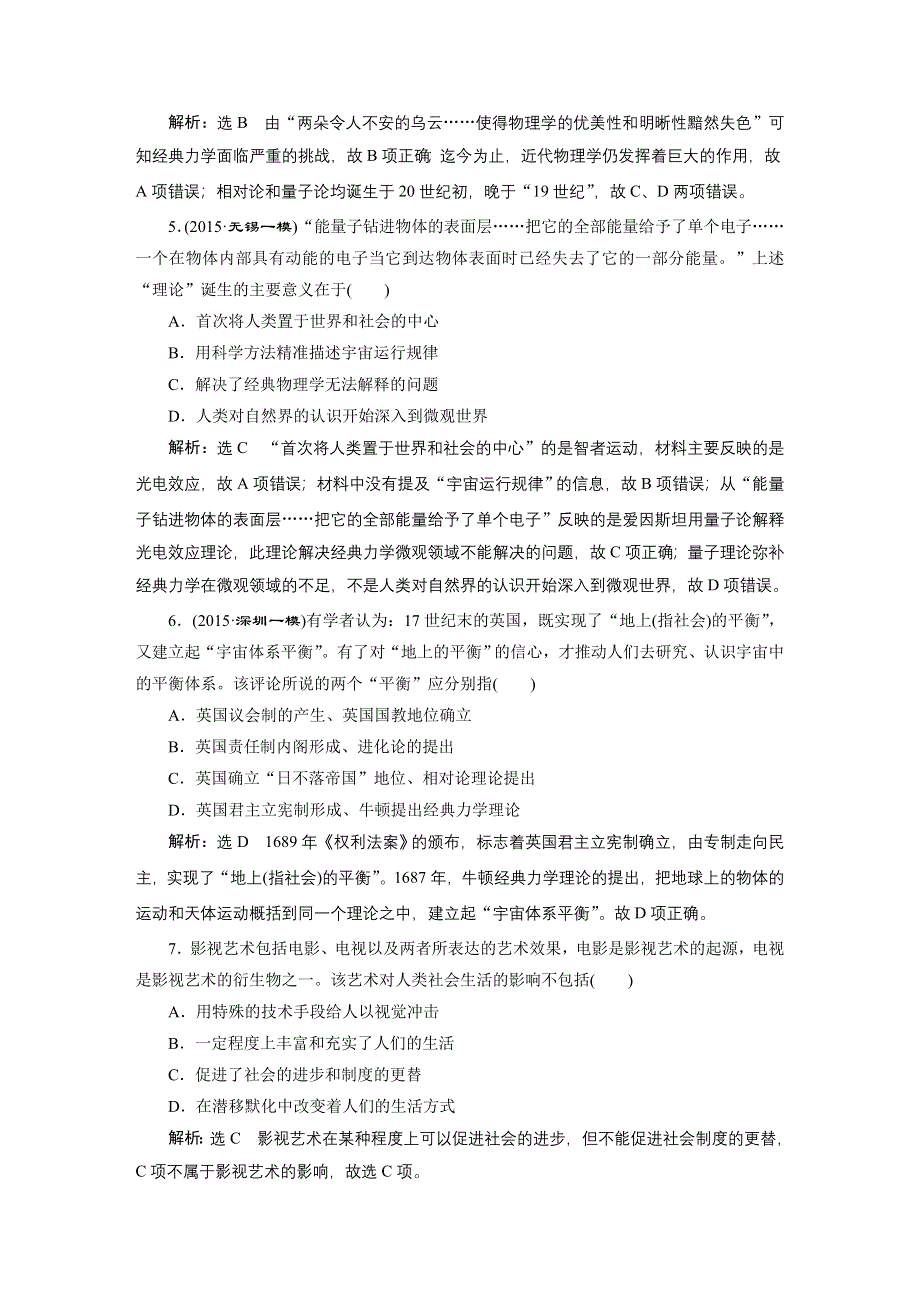 《三维设计》2016届高考历史（人教版）一轮复习第十五单元 第十五单元近代以来世界的科技与文化单元验收测试.doc_第2页