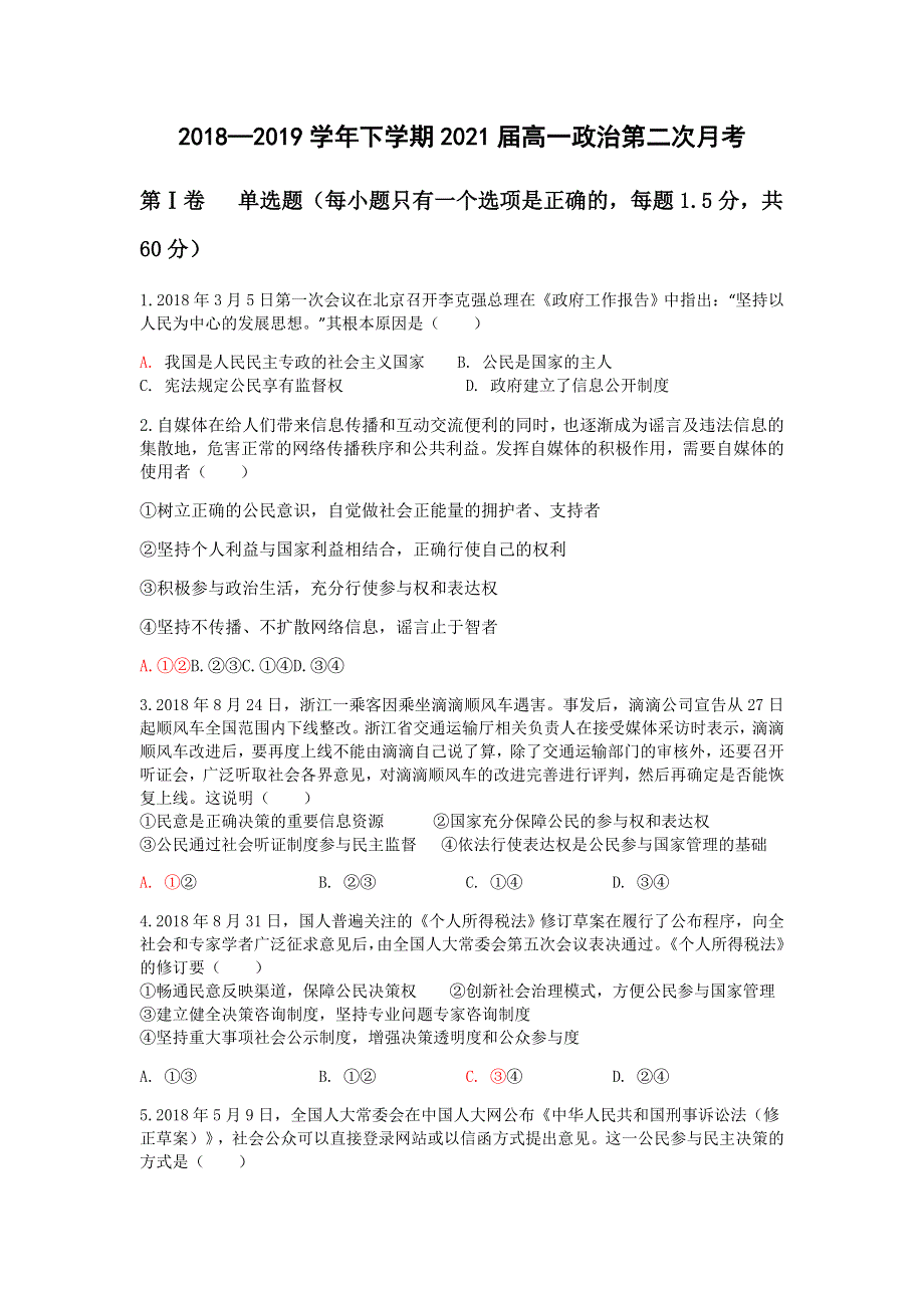 新疆石河子第二中学2018-2019学年高一下学期第二次月考政治试卷 WORD版含答案.doc_第1页