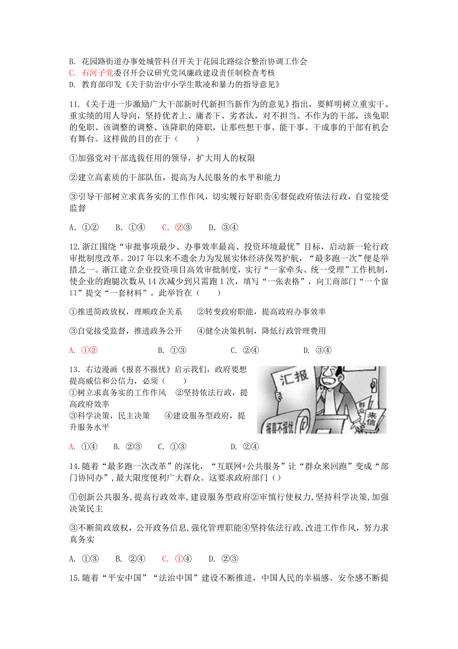 新疆石河子第二中学2018-2019学年高一下学期第二次月考政治试卷 WORD版含答案.doc_第3页