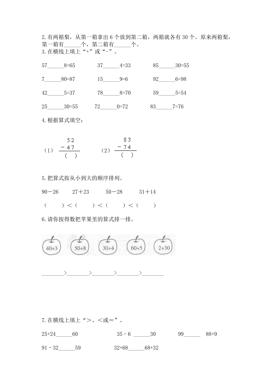 小学数学二年级 100以内的加法和减法 练习题【中心小学】.docx_第2页