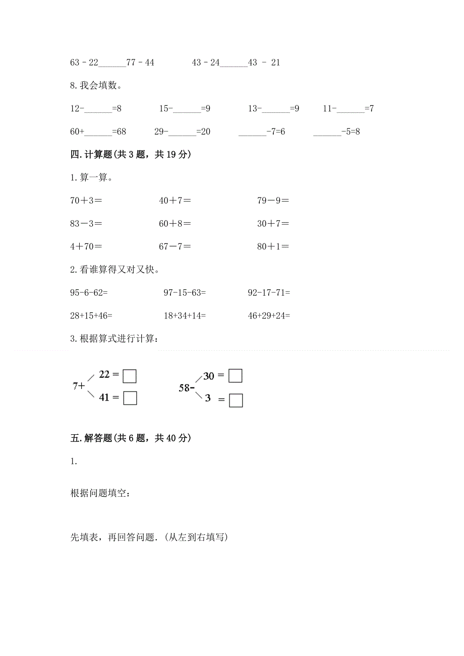 小学数学二年级 100以内的加法和减法 练习题【中心小学】.docx_第3页