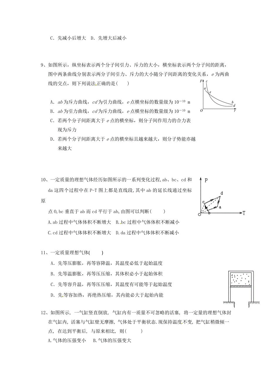 《名校》辽宁省大连市第三中学2014-2015学年高二下学期期中考试物理试题 WORD版含答案.doc_第3页