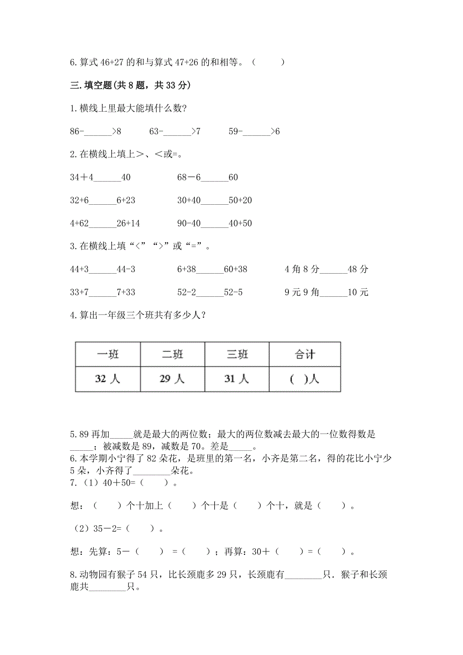 小学数学二年级 100以内的加法和减法 练习题【基础题】.docx_第2页