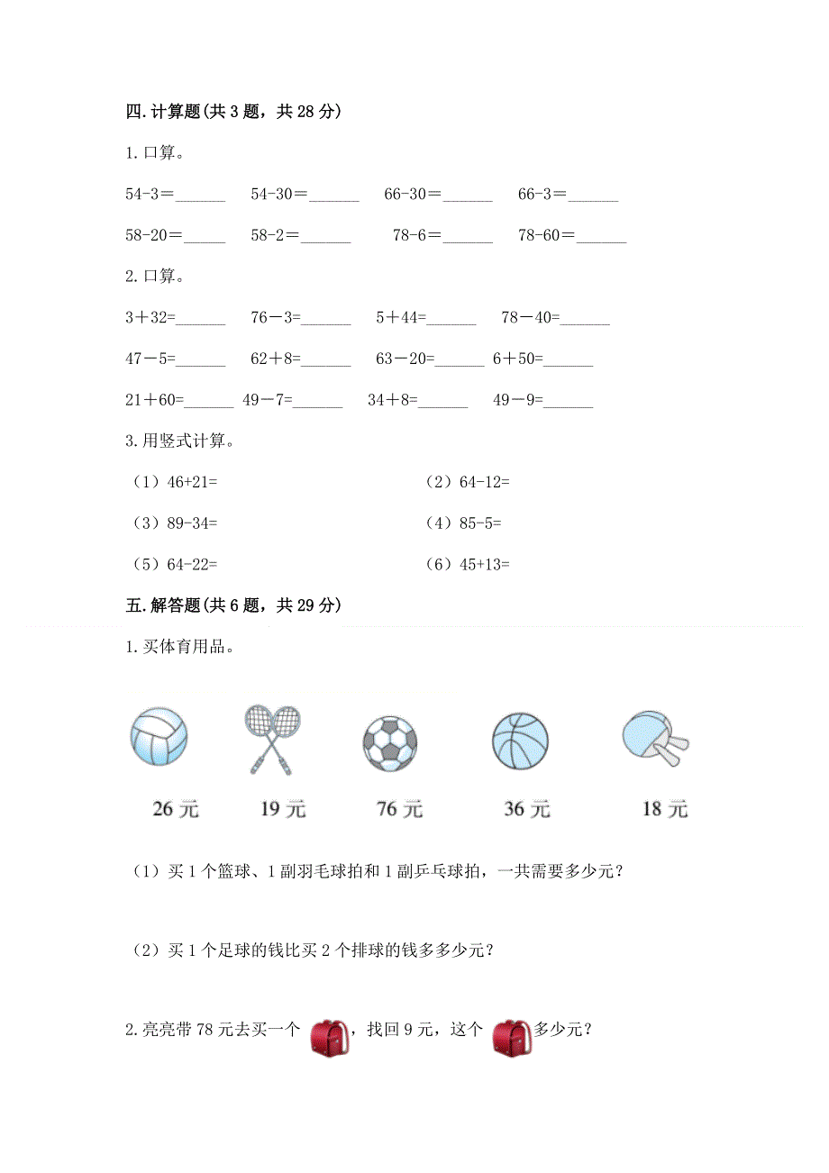 小学数学二年级 100以内的加法和减法 练习题【基础题】.docx_第3页