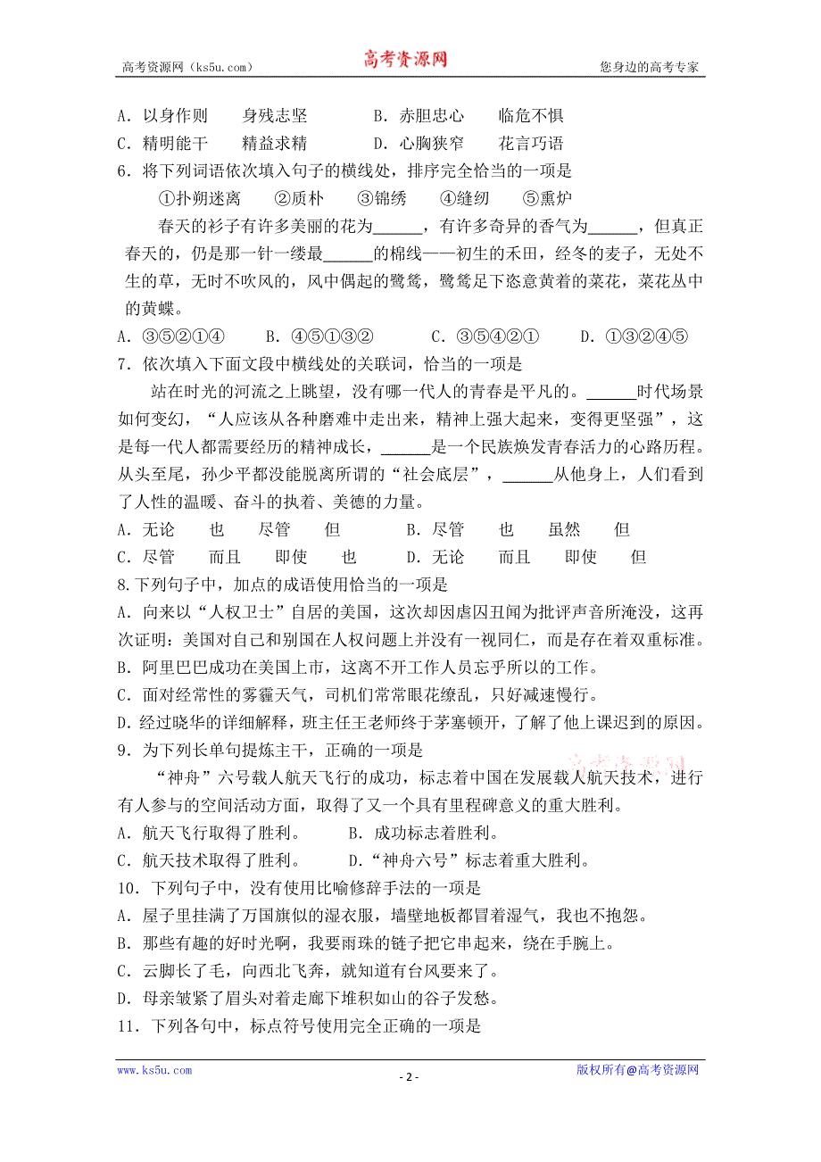 《名校》西藏拉萨中学2015届高三第八次月考汉语文试题 WORD版含答案.doc_第2页