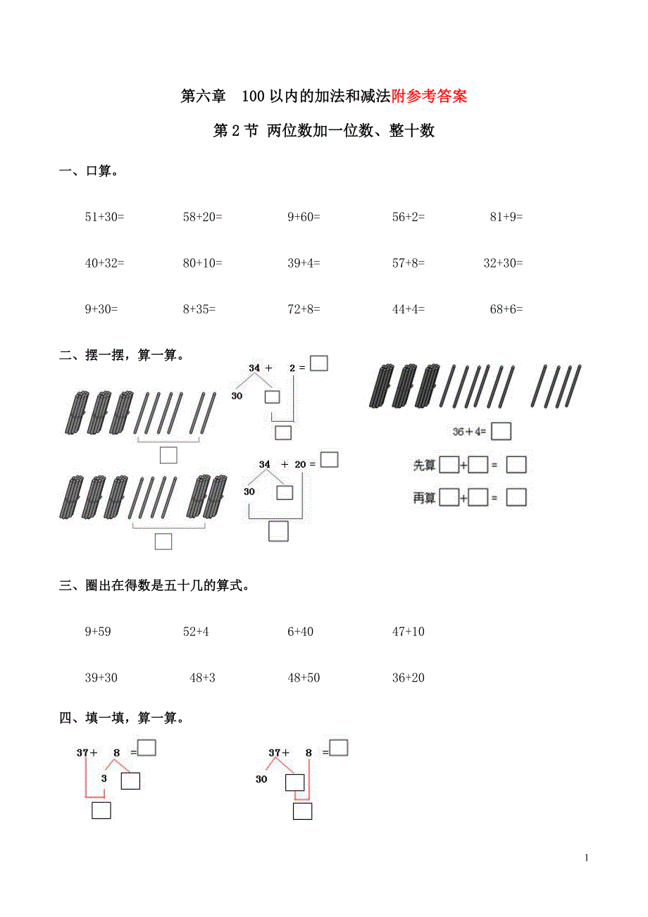 两位数加一位数、整十数习题(有答案).doc_第1页