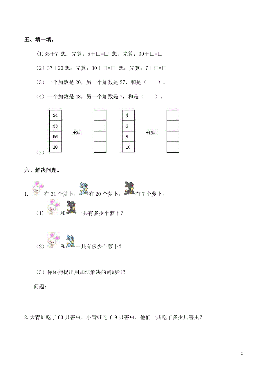 两位数加一位数、整十数习题(有答案).doc_第2页