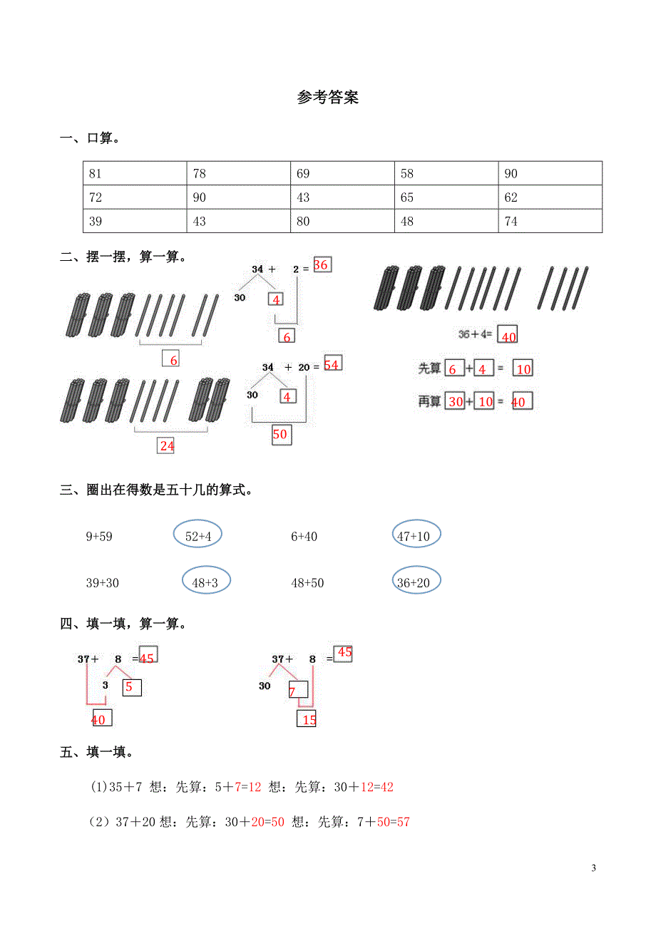 两位数加一位数、整十数习题(有答案).doc_第3页