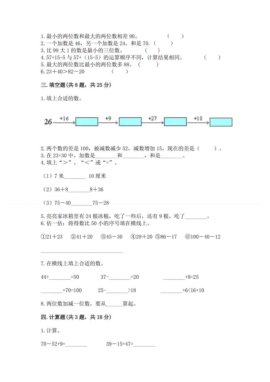 小学数学二年级 100以内的加法和减法 练习题【名师系列】.docx_第2页