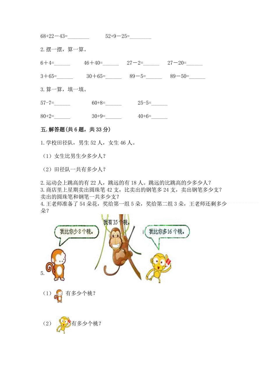 小学数学二年级 100以内的加法和减法 练习题【名师系列】.docx_第3页