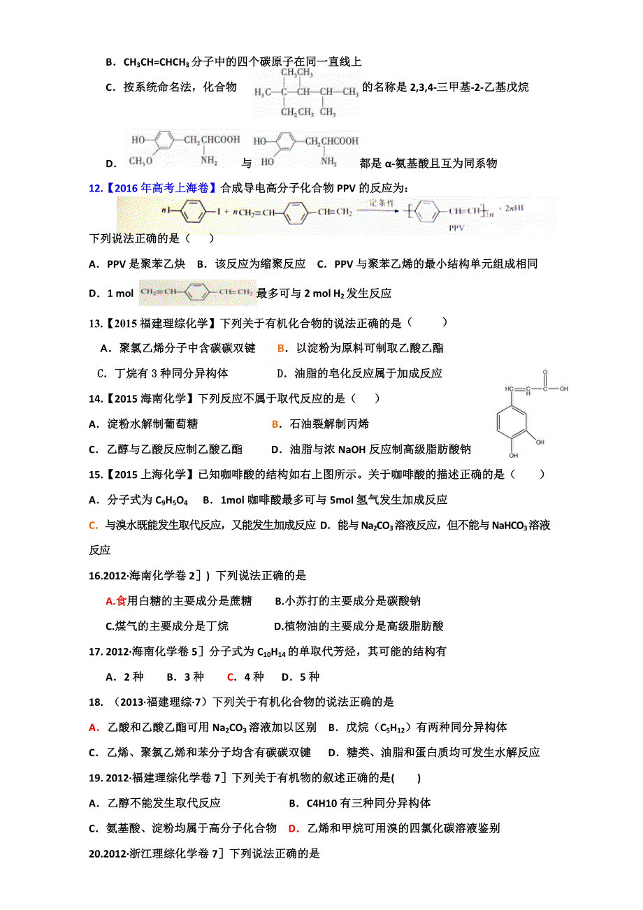 云南省腾冲市第八中学2017届高三化学第一轮复习专题训练——有机必考题 WORD版.doc_第2页