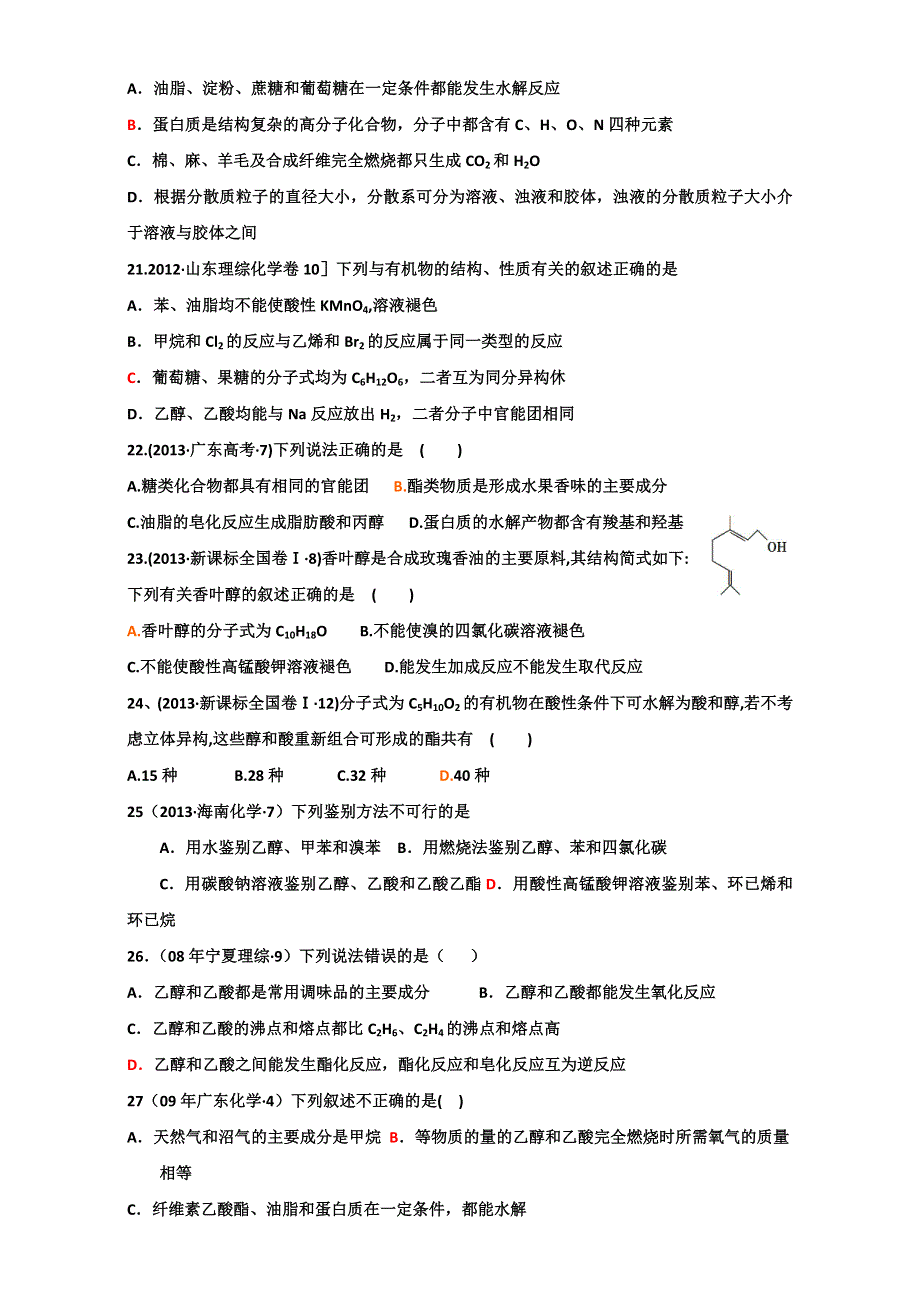 云南省腾冲市第八中学2017届高三化学第一轮复习专题训练——有机必考题 WORD版.doc_第3页