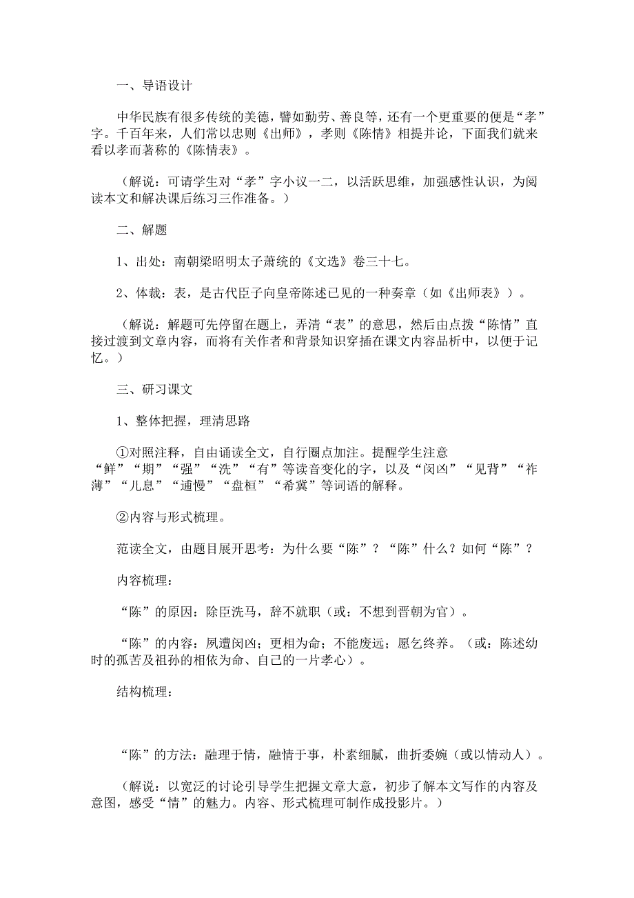 2011年高二语文教案：4.15《陈情表》（粤教版必修5）.doc_第2页