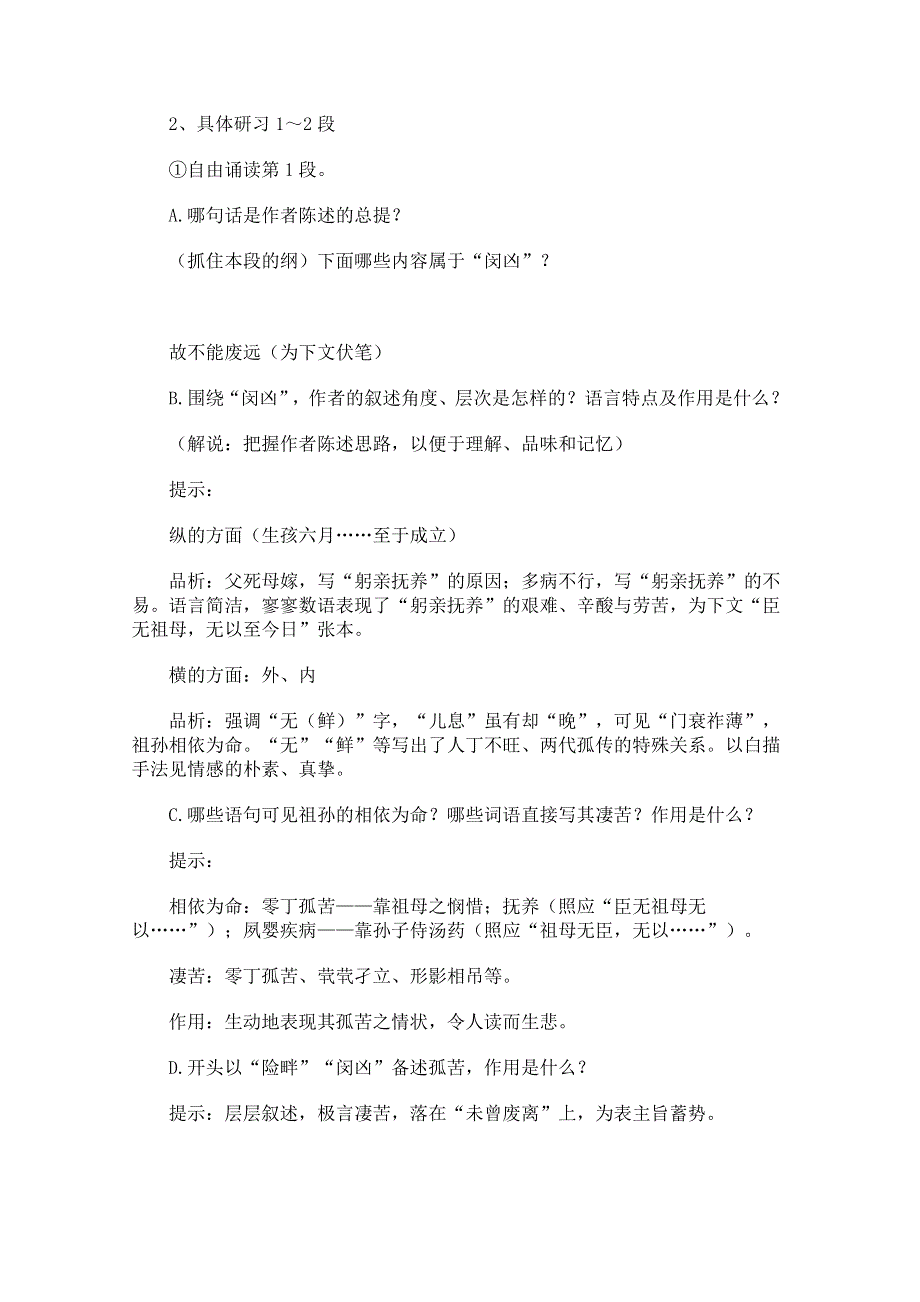 2011年高二语文教案：4.15《陈情表》（粤教版必修5）.doc_第3页