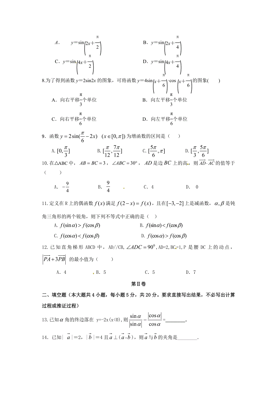 《名校》辽宁省大连市第三中学2014-2015学年高一下学期期中考试数学试题 WORD版含答案.doc_第2页