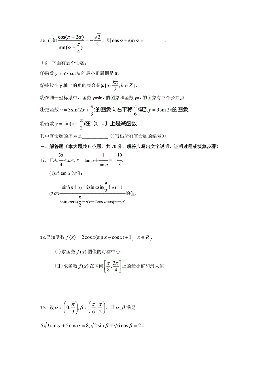 《名校》辽宁省大连市第三中学2014-2015学年高一下学期期中考试数学试题 WORD版含答案.doc_第3页