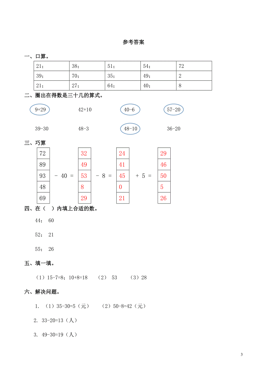 两位数减一位数、整十数练习题.doc_第3页