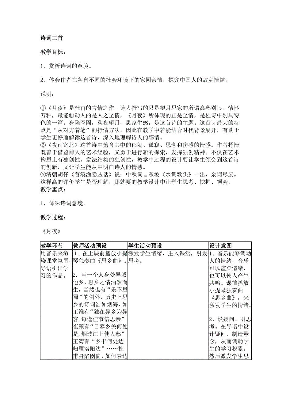 2011年高二语文教案：4.18《诗词三首》（粤教必修3）.doc_第1页